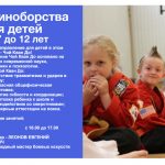 Единоборства. Расписание и содержание занятий с детьми 7-12 лет. Группа ФСС